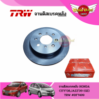 จานเบรคหลัง จานดิสเบรคหลัง TRW 1 คู่ HONDA CITY , JAZZ GE ปี 2008-2013 [DF7499] (ส่งฟรี!!)