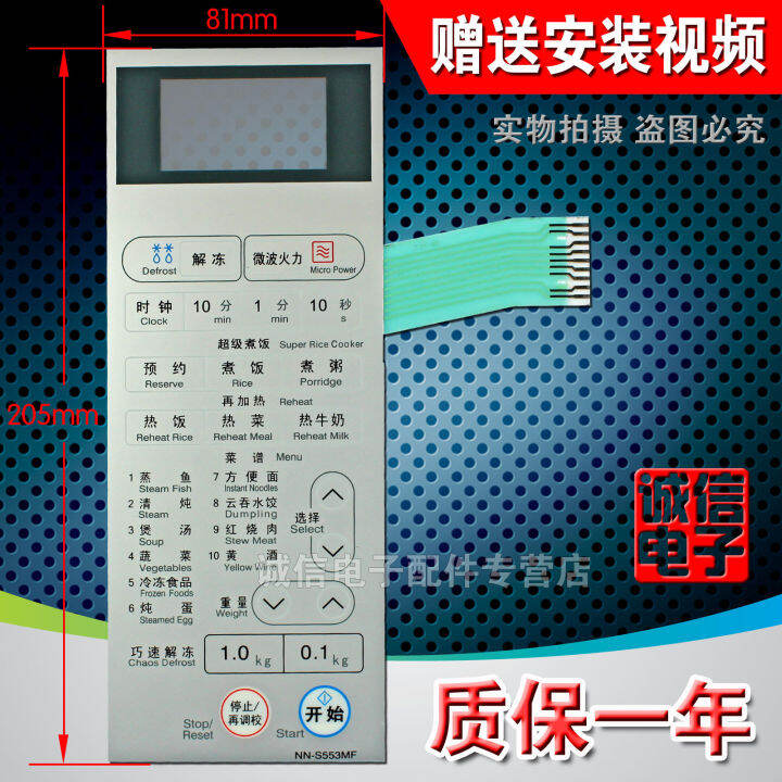 สวิทช์แผงไมโครเวฟ สวิตช์ปุ่มกดสวิตช์เมมเบรน แผงควบคุมแบบสัมผัส NN-S553(M)F