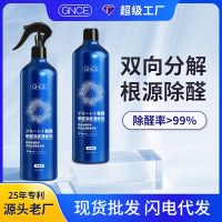 [COD] Canis Formaldehyde Scavenger Photocatalyst Aldehyde Removal Spray Decoration Sofa Deodorization Remover New