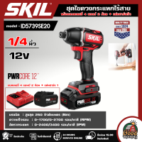 SKIL ชุดไขควงกระแทกไร้สาย รุ่น ID5739SE20 20 โวลต์ ขนาด 1/4 นิ้ว พร้อมแบตเตอรี่ 4 แอมป์ 2 ก้อน + แท่นชาร์จเร็ว (rapid charger) 1 ชิ้น ไขควงกระแทก