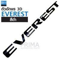 ตัวอักษร 3D รุ่น EVEREST สีดำ