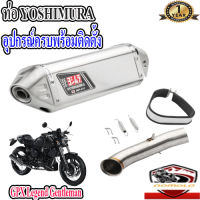 ท่อGPX Legend Gentleman 200 yoshimura แสตนเลสแท้ ตรงรุ่นgpx gtm200 อุปกรณ์ครบพร้อมติดตั้ง เสียงแน่นทุ้ม ตำรวจไม่จับ รับประกันสินค้า1ปี ใยแก้วทนความร้อน