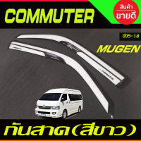 กันสาดประตู 2 ชิ้น สีขาว ทรงมูเก้น โตโยต้า คอมมิวเตอร์ Toyota commuter รถตู้ 2005 - 2014 - 2018