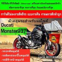 โปรโมชั่น ผ้าคลุมรถmonster937ชนิดผ้าsilver coatที่หนาที่สุดดีที่สุด ราคาถูก ผ้าคลุมรถ ผ้าคลุมรถยนต์ ผ้าคลุมรถกันแดด ผ้าคุลุมรถไม่ติดสี