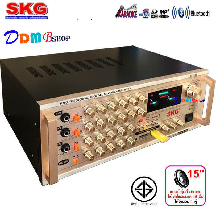 เครื่องขยายเสียง แอมป์ขยาย Amplifier 3000W PMPO รุ่น SK555 สีทอง มี
