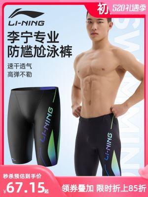 ♟Cutter Li Ning กางเกงว่ายน้ำ2023ของผู้ชายใหม่ป้องกันความอับอายว่ายน้ำพุร้อนห้าจุดแบบไม่ม้วนงอแบบมืออาชีพแห้งเร็ว
