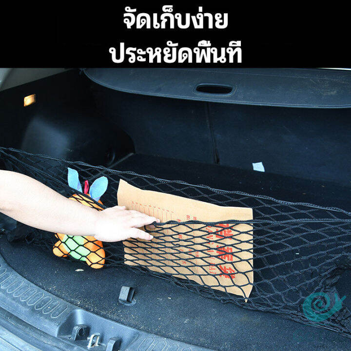 gotgo-ตาข่ายเก็บของท้ายรถ-กระเป๋าเก็บของท้ายรถ-car-storage-bag