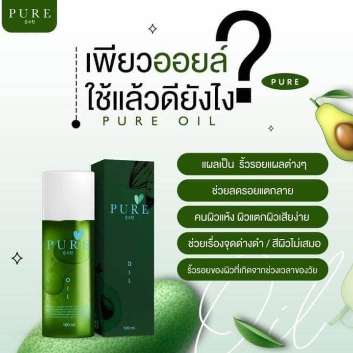 เพียวออยล์-pure-oil-ออยล์เช็ดคราบดำ-เพียวออย-ป้องกันรอยแตก-เช็ดรักแร้-เช็ดหน้า-บำรุงผิว-ซึมเร็วไม่เหนียว-ออยล์ทาผิว-100-มล-ขวด-1ขวด