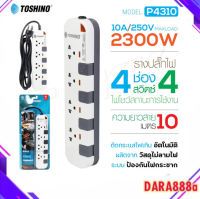 Toshino P4310-10M ปลั๊กไฟ รางปลั๊กไฟ มอก. 4 ช่อง 4 สวิตซ์ 10 เมตร dara88a