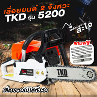 เลื่อยยนต์ TKD บาร์ 11.5 นิ้ว เลื่อย เลื่อยตัดไม้ รุ่น TKD-5200