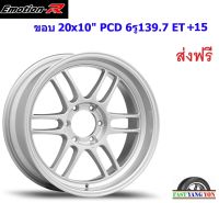 แม็ก อีโมชั่นอาร์ RPF ขอบ 20x10" 6รู139.7 ET+15 SI