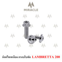 Lambretta V200 น็อตยึดฝาครอบใบพัด ไทเทเนี่ยม