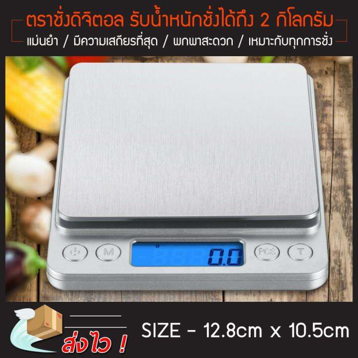 สินค้าขายดี-kitchen-scale-digital-scale-เครื่องชั่งดิจิตอล-2-กิโลกรัม-ทศนิยม-1-จุด-0-1-ไม่รวมถ่าน