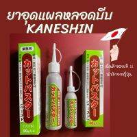 ( PRO+++ ) โปรแน่น.. ยาอุดแผลแบบหลอดบีบ Kaneshin ราคาสุดคุ้ม พรรณ ไม้ น้ำ พรรณ ไม้ ทุก ชนิด พรรณ ไม้ น้ำ สวยงาม พรรณ ไม้ มงคล