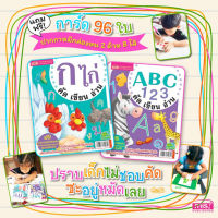 แฟลชการ์ด คัดเขียนอ่าน ?กไก่ ?ABC123 ซื้อแยกหมวดได้(แถมฟรี! ปากกาหมึกหัดคัด ปล่อยไว้หมึกจางเอง เขียนซ้ำได้) การ์ดคำศัพท์