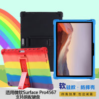 ใช้บังคับ Surface Pro7654 เคสป้องกัน แท็บเล็ตพีซีเปลือกซิลิโคนกันกระแทกแจ็คเก็ต .