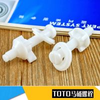 TOTO Toilet cover accessories horse cover hinge fixing screw toilet cover fixing screw cover pin