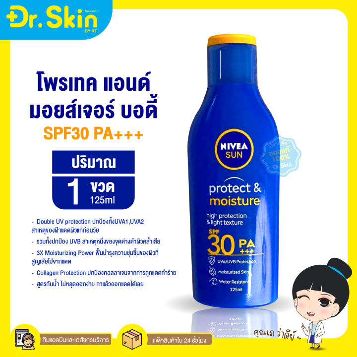 dr-nivea-sun-นิเวียซัน-โลชั่นกันเเดด-โลชั่นกันเเดดนิเวีย-นิเวีย-กันแดด-โลชั่นนิเวีย-โลชั่นนิเวียซัน-โลชั่นกันเเดดนิเวียซัน-ครีมกันแดด