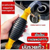 local home ปั้มมือบีบ สายดูดน้ำมัน ท่อดูดน้ำ แบบมือบีบ มีสายยางAutomotive Tools