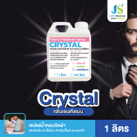 CRYSTAL (คริสตอล) สเปรย์น้ำหอมฉีดเสื้อผ้า │ กลิ่นเจนเทิลแมน │ ขนาด 1 ลิตร