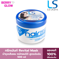 LESASHA - Hair Revital Mask - HAIR FALL TREATMENT 500 ml. แฮร์ รีไวทัล มาส์ก บำรุงเส้นผมสำหรับผมที่เสียจากความร้อนและการทำสีผม