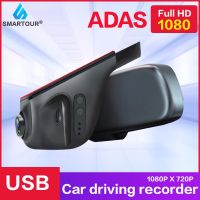 Smartour Adas Usb สำหรับระบบแอนดรอยด์รถยนต์ Pro 1080P ซ่อน Hd รถวิสัยทัศน์ตอนกลางคืนดีวีอาร์กล้องเครื่องบันทึกวีดีโอกล้องติดรถยนต์มุมกว้าง