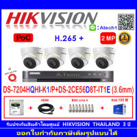 Hikvision 2MP PoC กล้องวงจรปิดรุ่น DS-2CE56D8T-IT1E 3.6(4ตัว)+DVR รุ่น DS-7204HQHI-K1/P(1)+ชุดอุปกรณ์