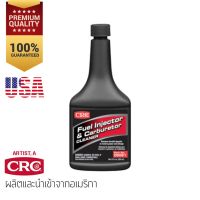 CAS น้ำยาทำความสะอาด น้ำยาทำความสะอาดระบบหัวฉีด และคาร์บูร CRC Fuel Injector and Carburetor Cleaner +ฟรี! ถุงมือ น้ำยาฆ่าเชื้อ