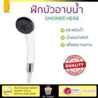 ฝักบัวน้ำแรง ฝักบัวแรงดัน VEGARR ฝักบัว A-162W ขาว น้ำแรงกำลังดี อาบสบายตัว ออกแบบมาให้ประหยัดน้ำกว่าทั่วไป  Shower head จัดส่งฟรีทั่วประเทศ