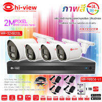 Hi-view ชุดกล้องวงจรปิด รุ่น HA-324B20L (4ตัว) + DVR รุ่น HA-98504-V1 4Ch. + ADAPTER 12V (4ตัว) + สายCCTVสำเร็จรูป 20M (4เส้น) พร้อมHDDเลือกได้