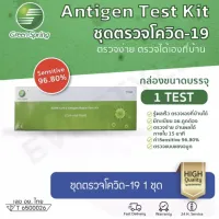 Green-spring H-guard ชุดตรวจโควิด ชุดตรวจATK (SARS-CoV-2)Antigen Test Kit 2in1 ตรวจได้ทั้งจมูกและน้ำลาย มีอย.ไทย