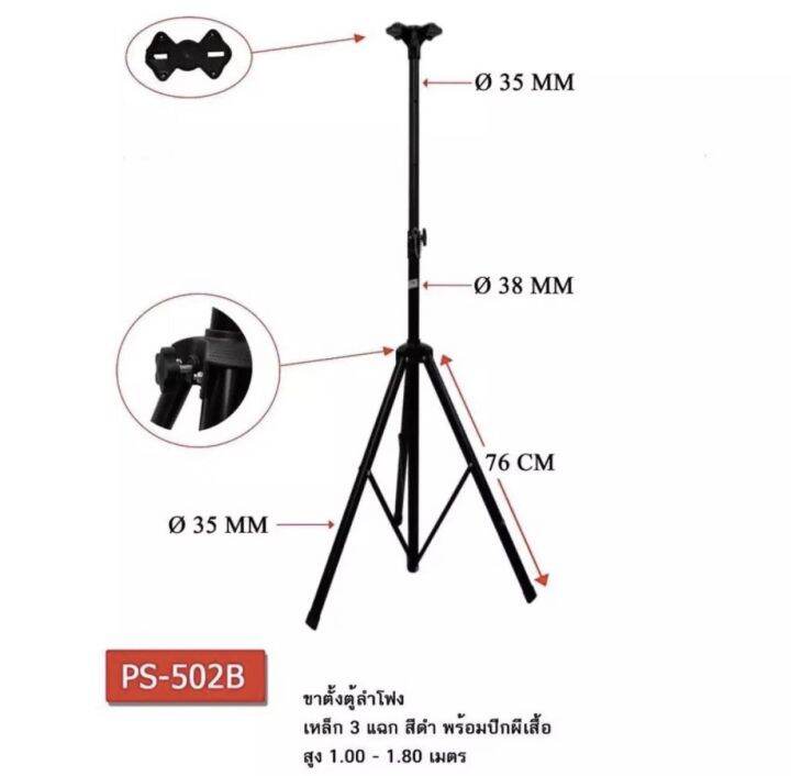 ขาตั้งลำโพง-ที่วางลำโพง-รุ่น-spt-502-สีดำ1ข้าง