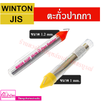 JIS / Winton ตะกั่วปากกา สีเหลือง-สีเหลือง 1mm  /  1.2mm อุลตร้าคอร์