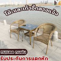 เก้าอี้สนาม ชุดโต๊ะในสวน ชุดโต๊ะหวาย เก้าอี้หวาย ชุดโต๊ะสนาม outdoor furniture  ชุดโต๊ะเก้าอี้ ชุดโต๊ะหวาย ชุดโต๊ะรับแขก ชุดโต๊ะเก้าอี้ในสวน  วัสดุหวายเทียม PE ทนแดด ​ทนฝน กระจกหนาพิเศษ ชุดโต๊ะหวายทอมือ สีไม่ชีด เก็บเงินปลายทาง