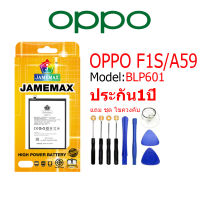 Battery OPPO F1S/A59 แบตเตอรี่ ออปโป้ F1S/A59 JAMEMAX free เครื่องมือ. 1ชุดขายไป121 Hot！！！！ประกัน 1ปี model BLP601 #แบตมือถือ  #แบตโทรศัพท์  #แบต  #แบตเตอรี  #แบตเตอรี่