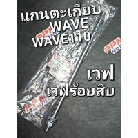 แกนตะเกียบหลัง โบ้ลท์ยึดจุดหมุนสวิงอาร์ม WAVE110 WAVE100 NICE NICE110 DREAM-EXCESS WAVE100ตาคู่ เวฟ เวฟ-110 CSi