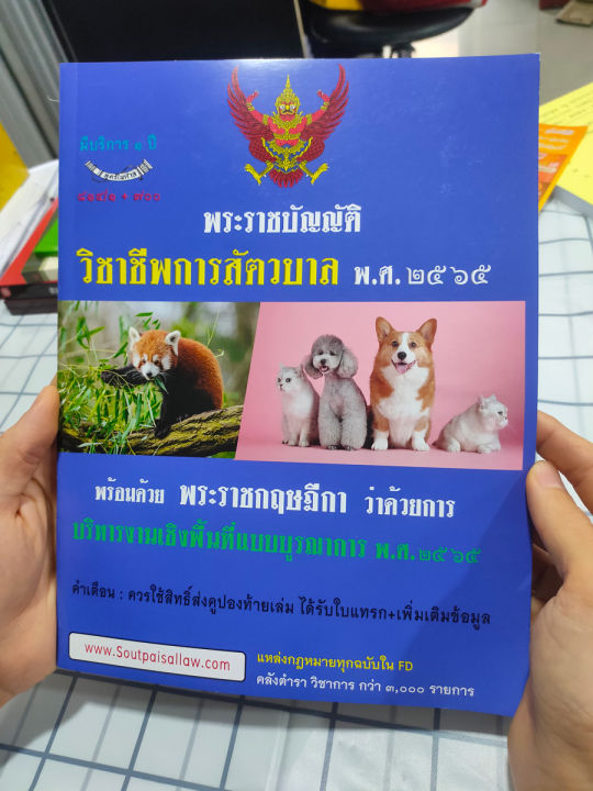 พระราชบัญญัติวิชาชีพการสัตวบาล-พ-ศ-2565