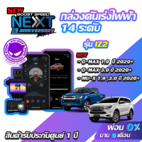 กล่องคันเร่งไฟฟ้า BOOST SPEED NEXT 16th IZ2  สำหรับ ISUZU ALLNEW D-MAX D-MAX 1.9 2020 infinite potential mu-x 2021 พลานุภาพ...พลิกโลก ecushop ECU=SHOP อีซียูช็อป