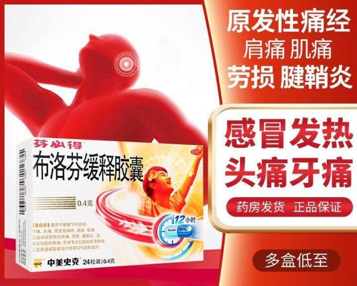 lumbago Fenbid Ibuprofen sustained release capsules 0.4g24Chinese and