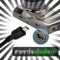 ??HOT!!ลดราคา?? สาย USB MINI 5 PIN ชาร์ตกล้องติดรถยนตร์ ยาว1.5M สีดำ ##ที่ชาร์จ แท็บเล็ต ไร้สาย เสียง หูฟัง เคส Airpodss ลำโพง Wireless Bluetooth โทรศัพท์ USB ปลั๊ก เมาท์ HDMI สายคอมพิวเตอร์