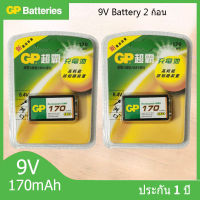 GP ถ่านชาร์จ 9V 170 mAh Ni-MH Rechargeable Battery 2 ก้อน