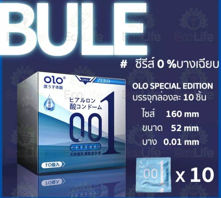 ถุงยางอนามัย-condoms-0-01-olo-บรรจุ-10ชิ้น-บาง0-01มม-ขนาด-52-มม