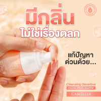 สินค้ายอดเยี่ยม ของแท้!! ส่งฟรี 50ml สบู่ล้างจิมิ คามิเลีย CAMELLIA CLEANSING SENSITIVE  สบู่ล้างจุดซ่อนเร้น ทำความสะอาดจุดซ่อนเร้น