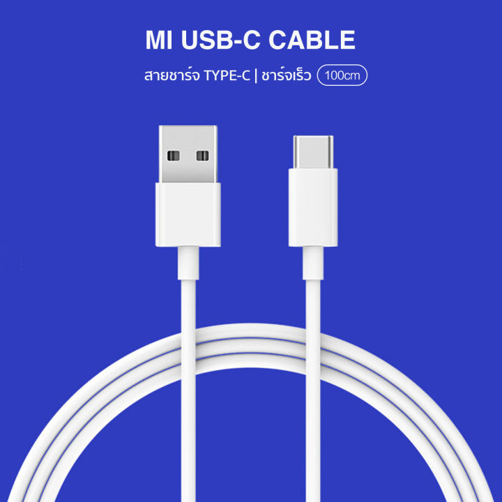 mi-usb-c-cable-3a-สายชาร์จ-ประกันศูนย์ไทย-6-เดือน