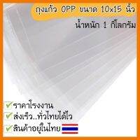 สินค้าขายดี!!! ถุงแก้วใส เนื้อ OPP หน้ากว้าง 9 นิ้ว ขนาด 10X15 นิ้ว ที่ชาร์จ แท็บเล็ต ไร้สาย เสียง หูฟัง เคส ลำโพง Wireless Bluetooth โทรศัพท์ USB ปลั๊ก เมาท์ HDMI สายคอมพิวเตอร์