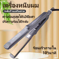 ที่หนีบผม เครื่องหนีบผมไฟฟ้า เครื่องหนีบม้วนผม 2IN1 เครื่องม้วนผม ที่หนีบอุปกรณ์ทำผม หนีบผมมีมาตรฐาน ปรับได้ 5 ระดับ ร้อนเร็วใน10วินาที