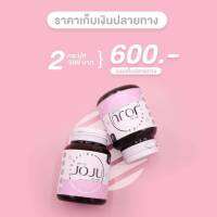 พร้อมส่ง คอลลาเจนโจจู (ล็อตใหม่03/65) JOJU Collagen ของแท้100% ( 2กะปุก มี 60 เม็ด )