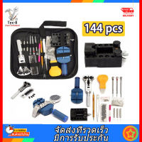 【ส่งจากเชียงใหม่】144pcs Watch Case Holder Opener Pin Link Remover Repair Tool Kit Watch Repaiกามืออาชีพซ่อมเครื่องมือนาฬิกาข้อมือชุดเปลี่ยน Watchband &amp; เปิดนาฬิกา