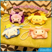 Reviln กระเป๋าใส่เหรียญ การ์ตูน 3D Sanrio กระเป๋าสตางค์ น่ารัก Wallets