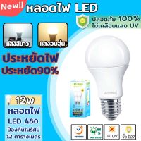 ประหยัดไฟกว่าหลอดไฟอื่นๆ เพียงปีละ 55.51บาท ชุด 15 หลอด หลอดไฟ LED 12W Bulb แสงสีขาว Daylight 6500K หลอดไฟแอลอีดี Warmwhite 3000K หลอดปิงปอง ขั้วเกลียว E27 หลอกไฟled 220V กลม